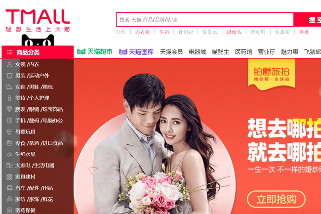 Captura de pantalla del sitio web de TMall