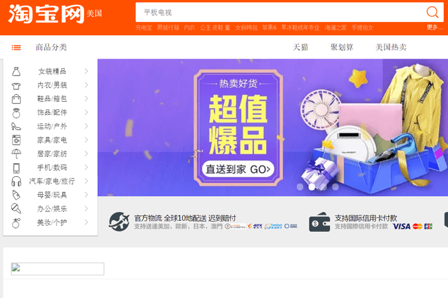 Captura de pantalla del sitio web de Taobao